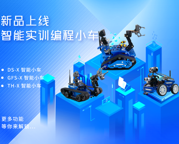 豈止于顏值，更在于人工智能教育：小R科技X系列人工智能實訓機器人小車新品發布！