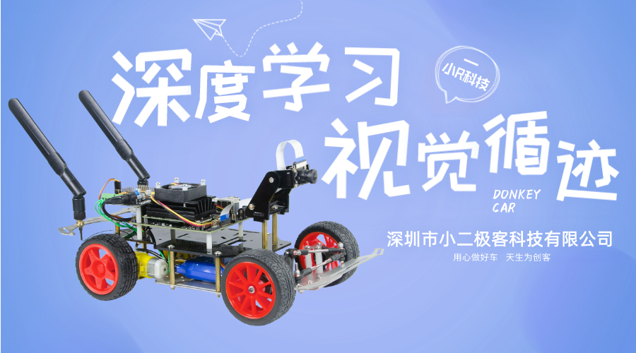深度學習視覺循跡，就看它！