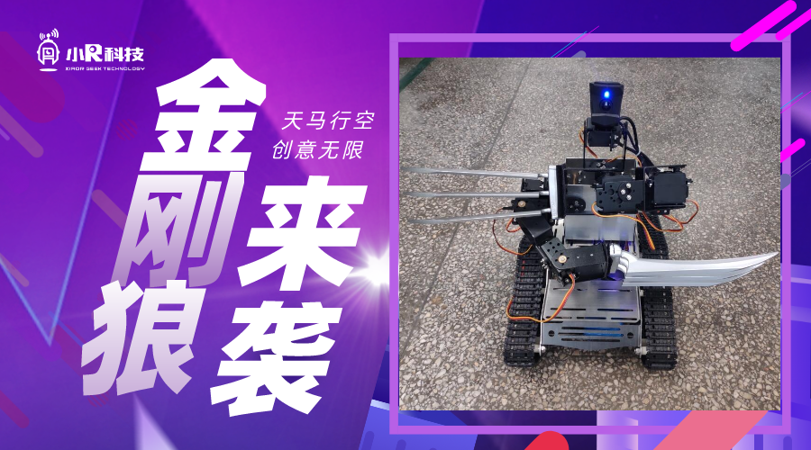 XR-人工智能機器人+散魂鐵爪=金剛狼