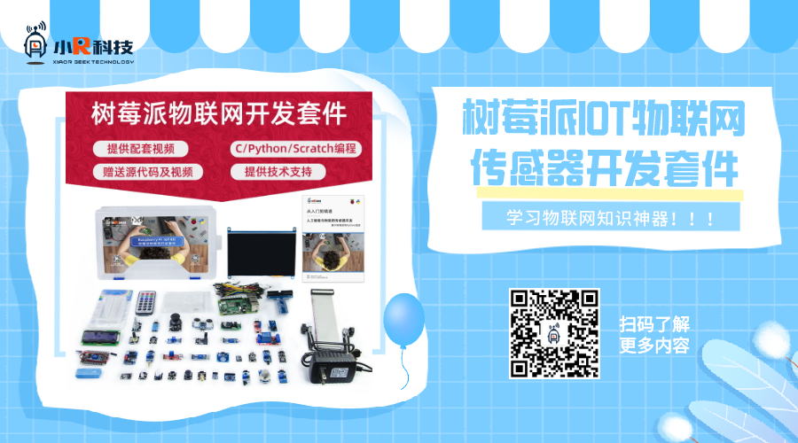 物聯網學習神器來啦！樹莓派IOT物聯網傳感器開發套件上線~