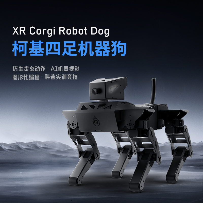 Corgi柯基四足機器狗